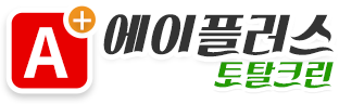 에이플러스토탈크린
