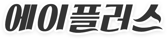 에이플러스토탈크린
